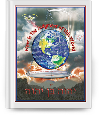 Now Is The Judgment of This World